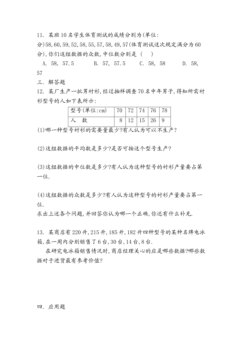 八年级数学周清_第2页