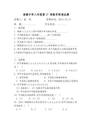 八年级数学周清