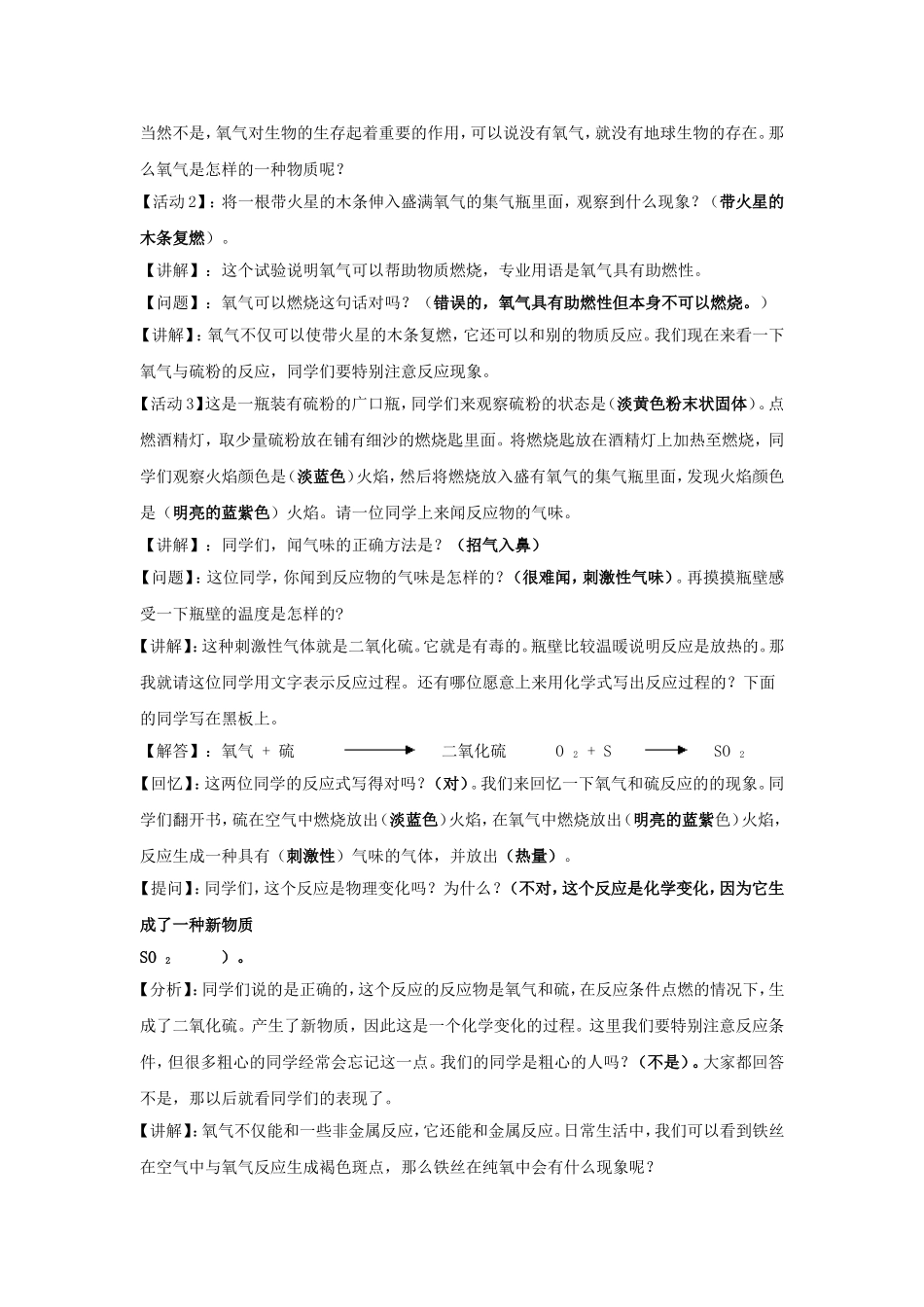 《第2节-氧化和燃烧》教案2_第2页