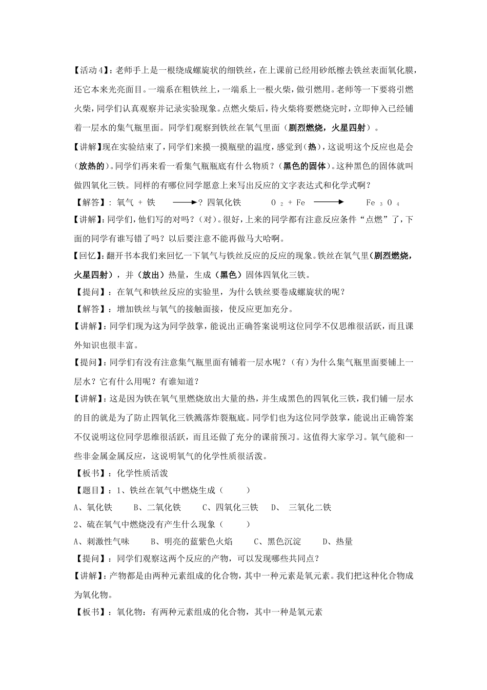 《第2节-氧化和燃烧》教案2_第3页