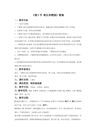 《第2节-氧化和燃烧》教案2