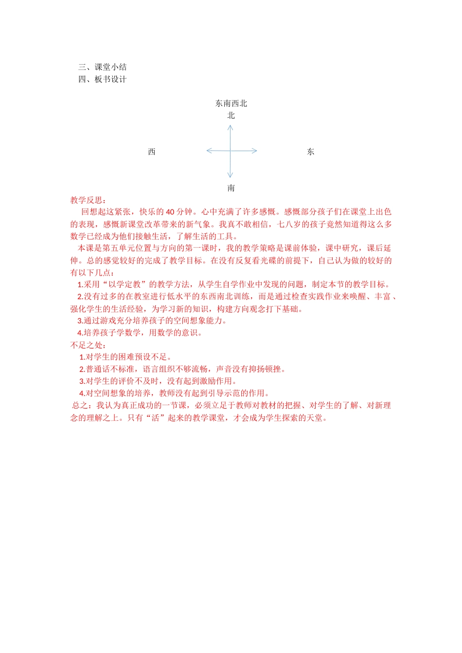 《东南西北》教学设计_第2页