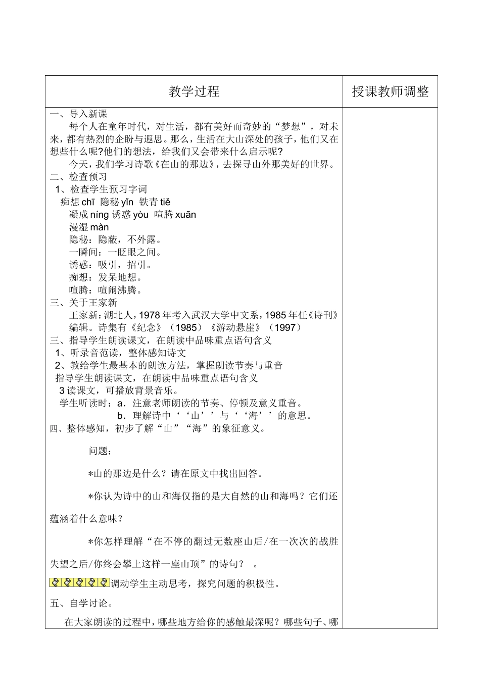 在山的那边第一课时七年级_第2页