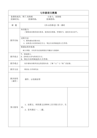 在山的那边第一课时七年级