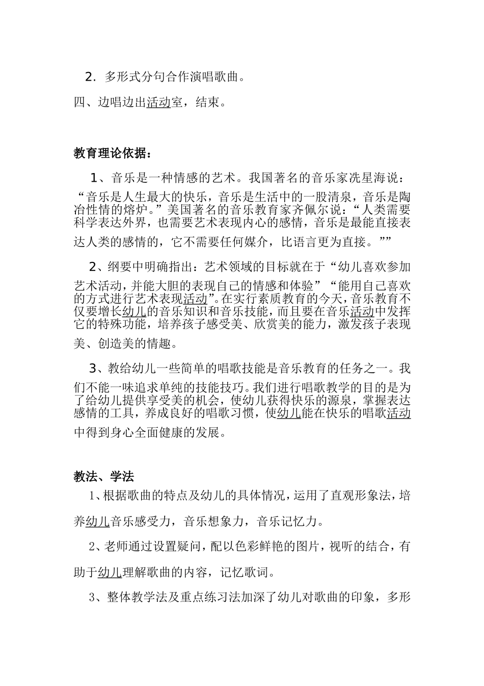 大班音乐教案：歌曲《春天里》_第2页