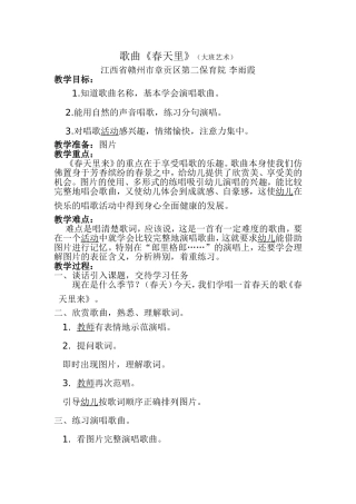 大班音乐教案：歌曲《春天里》