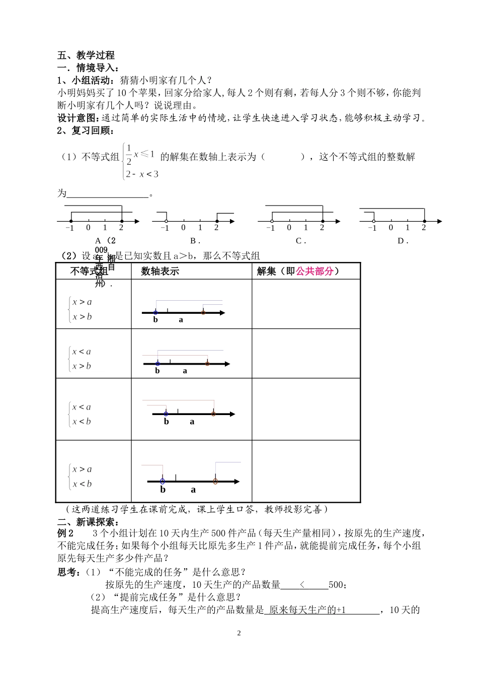 一元一次不等式运用_第2页