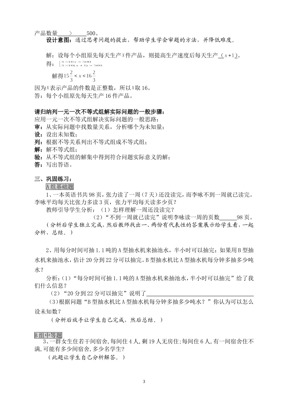 一元一次不等式运用_第3页