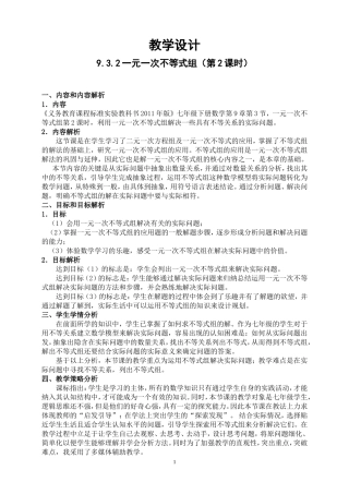 一元一次不等式运用