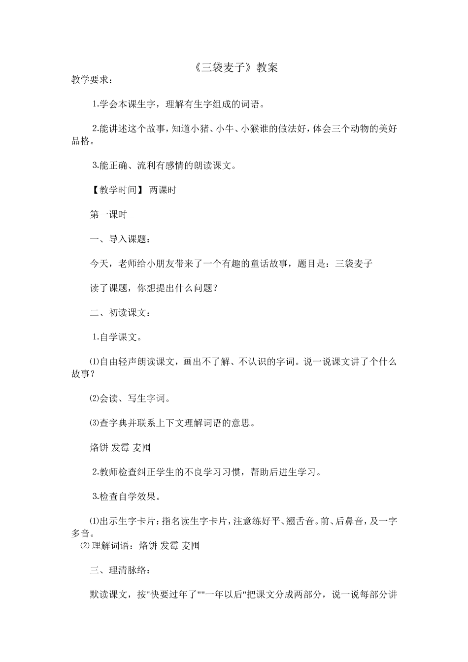 三袋麦子教案_第1页