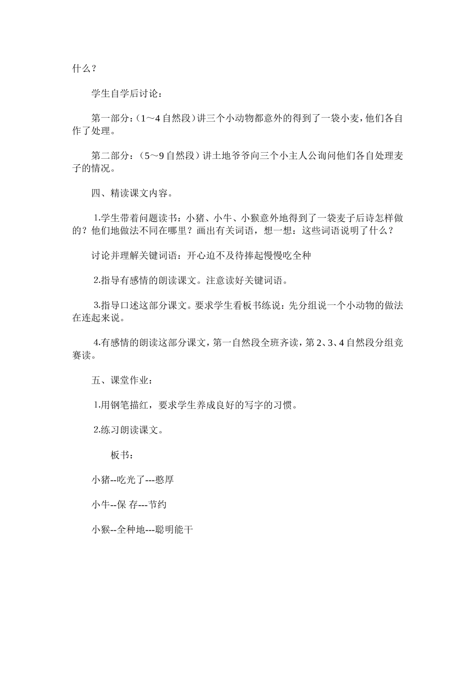 三袋麦子教案_第2页