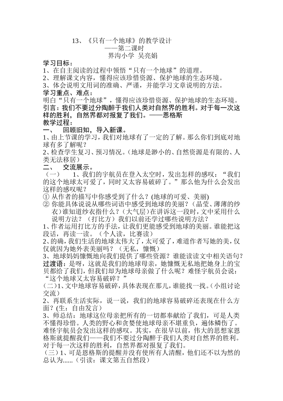 只有一个地球的教学设计_第1页
