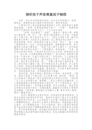 倾听孩子声音尊重孩子畅想