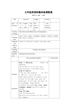 七年级英语科集体备课教案46