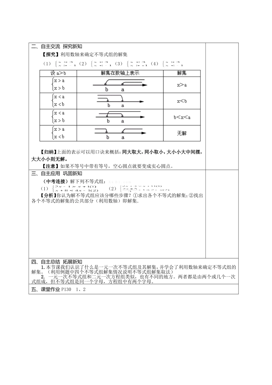 一元一次不等式组导学案_第2页