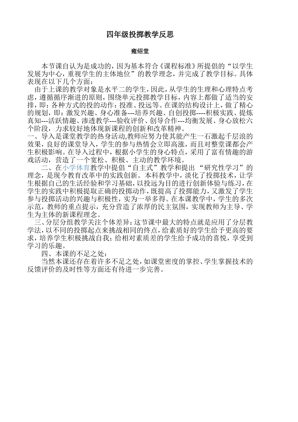 投掷教学方法建议_第1页