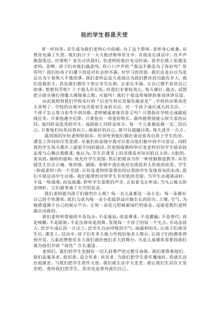 我们的学生都是天使