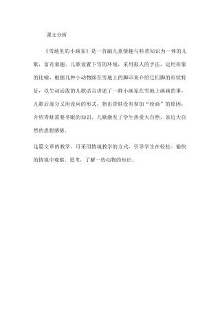 (部编)人教2011课标版一年级上册课文分析