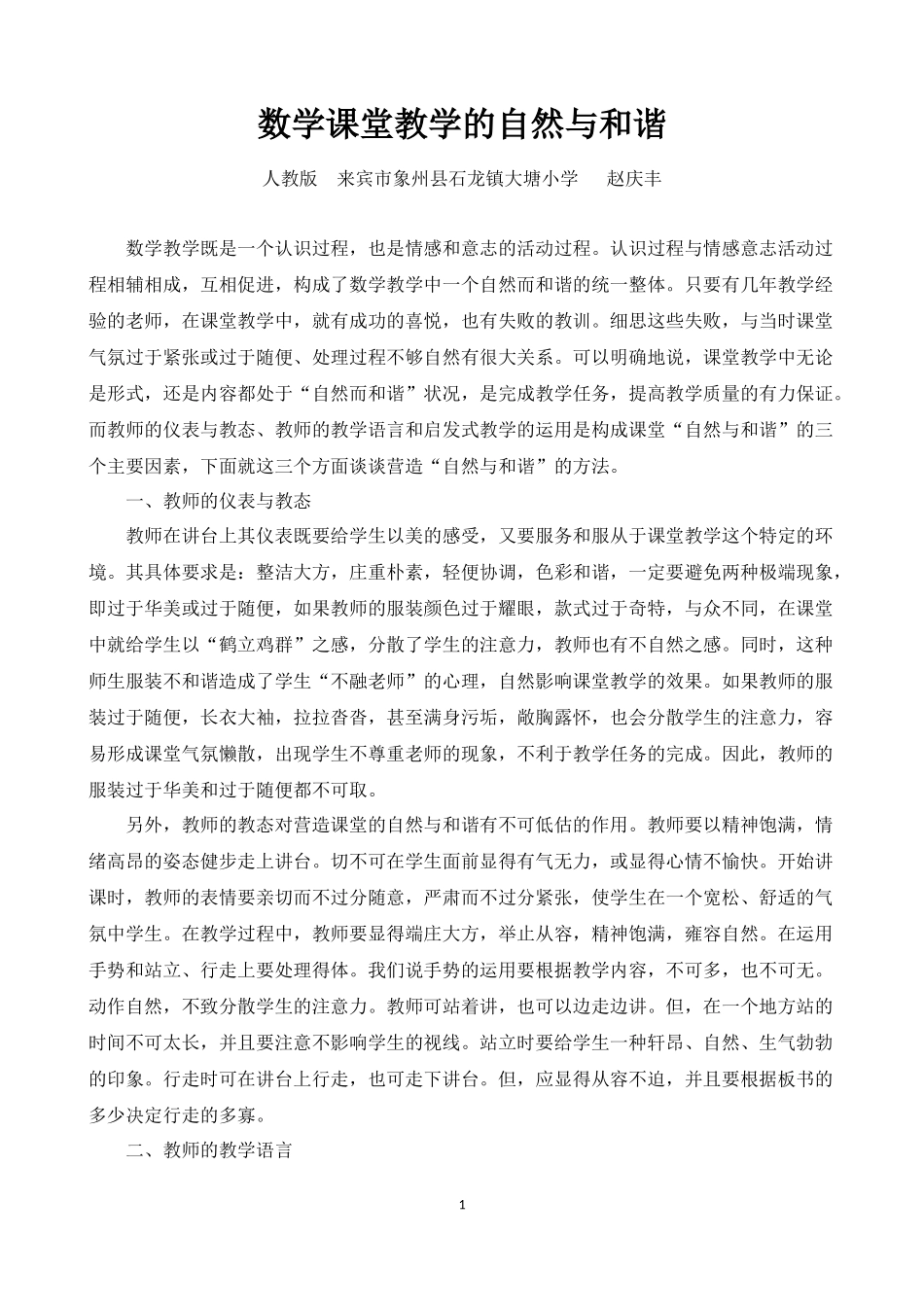 数学课堂教学的自然与和谐_第1页