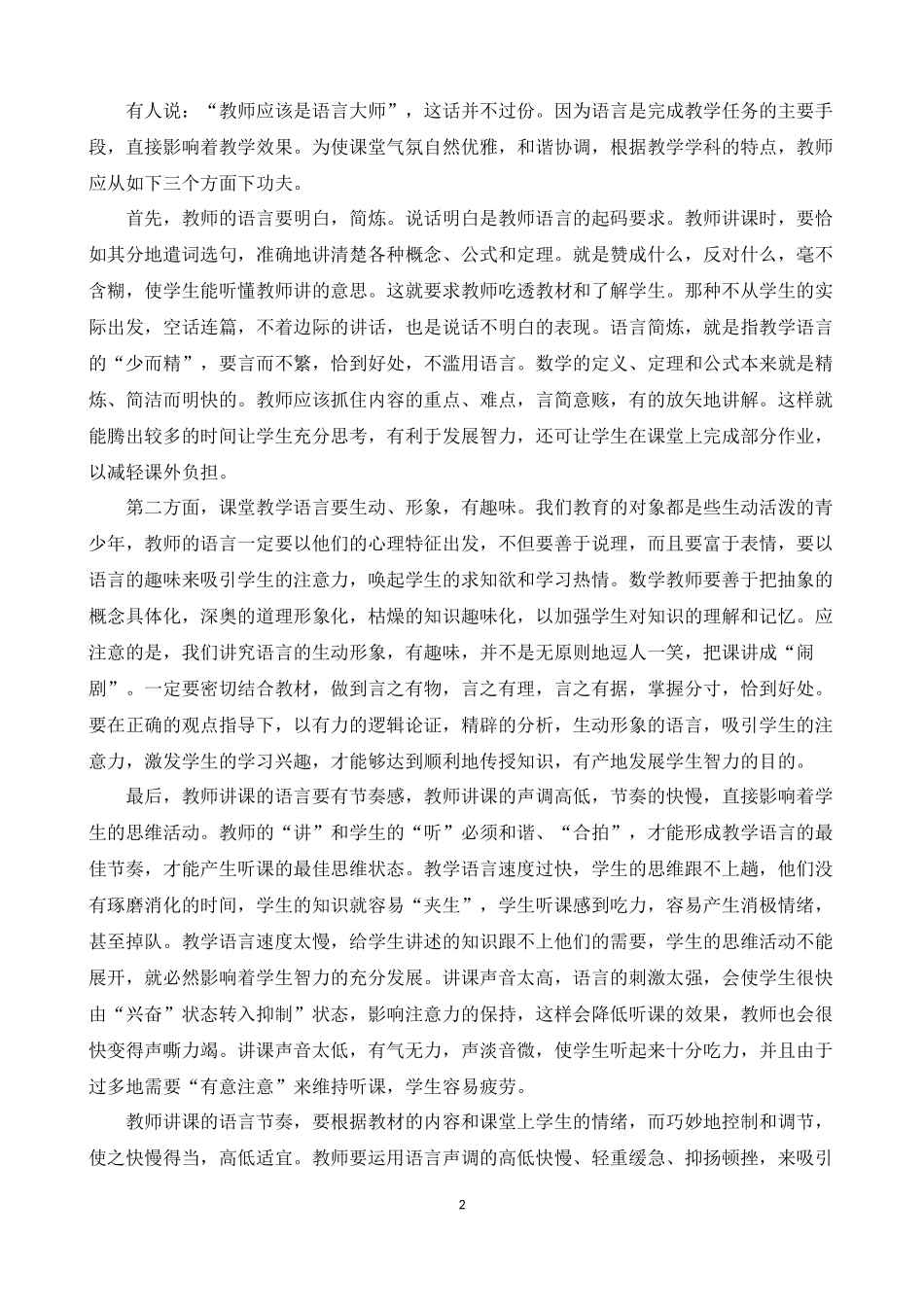 数学课堂教学的自然与和谐_第2页