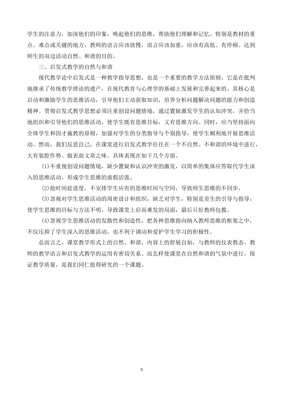 数学课堂教学的自然与和谐_第3页