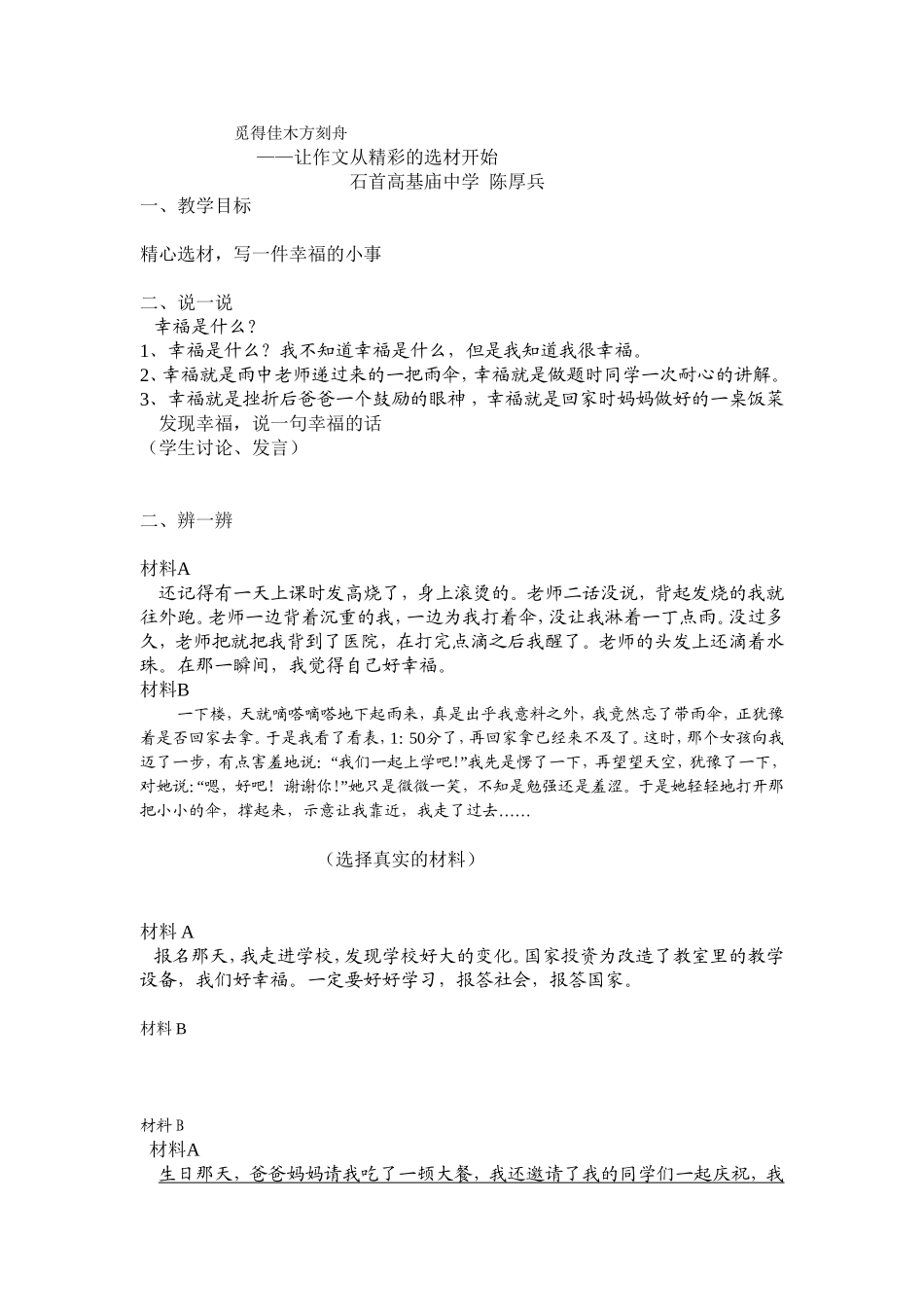 写真事抒真情的教案_第1页