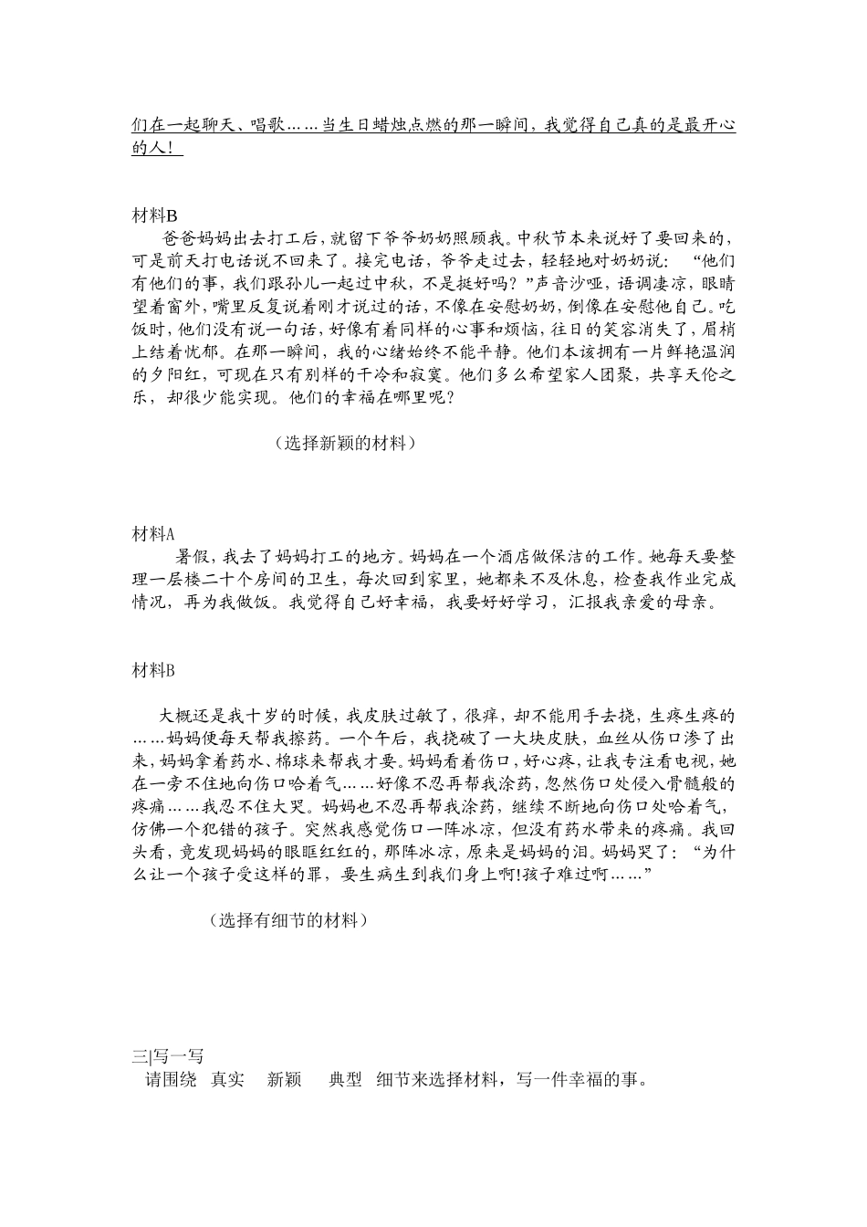 写真事抒真情的教案_第2页