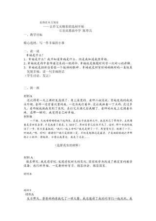 写真事抒真情的教案