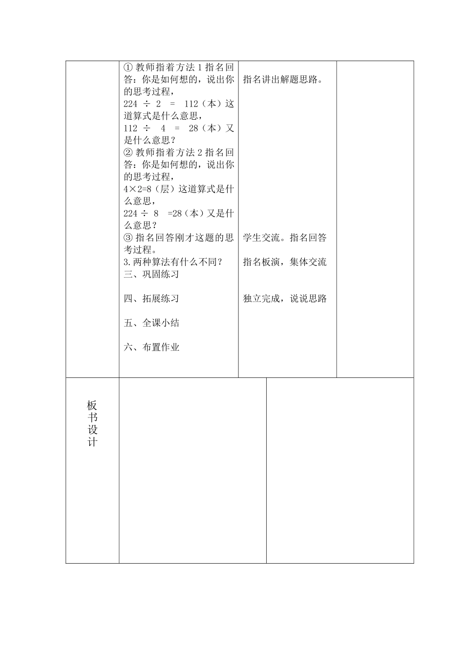人教2011版小学数学三年级人教版小学数学三年下册《用连除解决问题》-(2)_第2页
