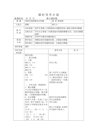人教2011版小学数学三年级人教版小学数学三年下册《用连除解决问题》-(2)