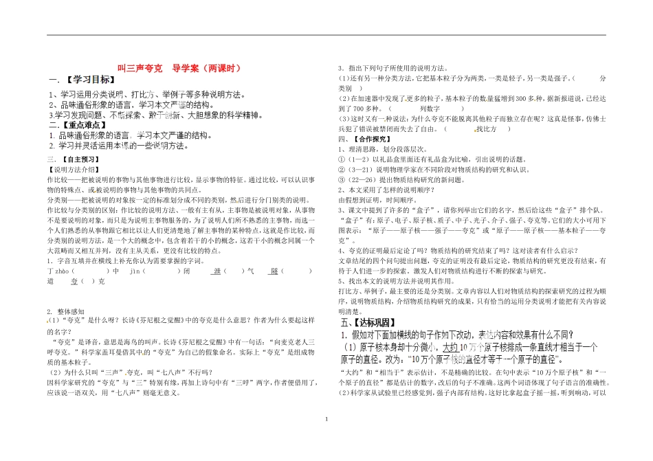 苏教版八下《叫三声夸克》教学案_第1页