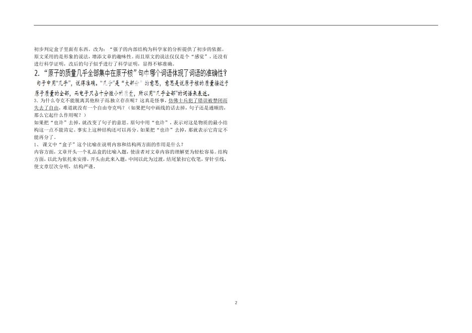 苏教版八下《叫三声夸克》教学案_第2页