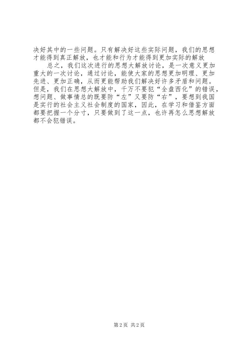 解放思想心得：谈这次思想大解放的重点_第2页