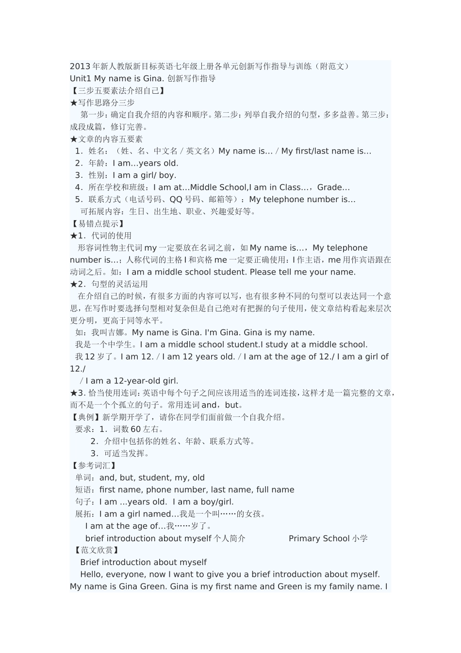 2013年新人教版新目标英语七年级上册各单元创新写作指导与训练_第1页