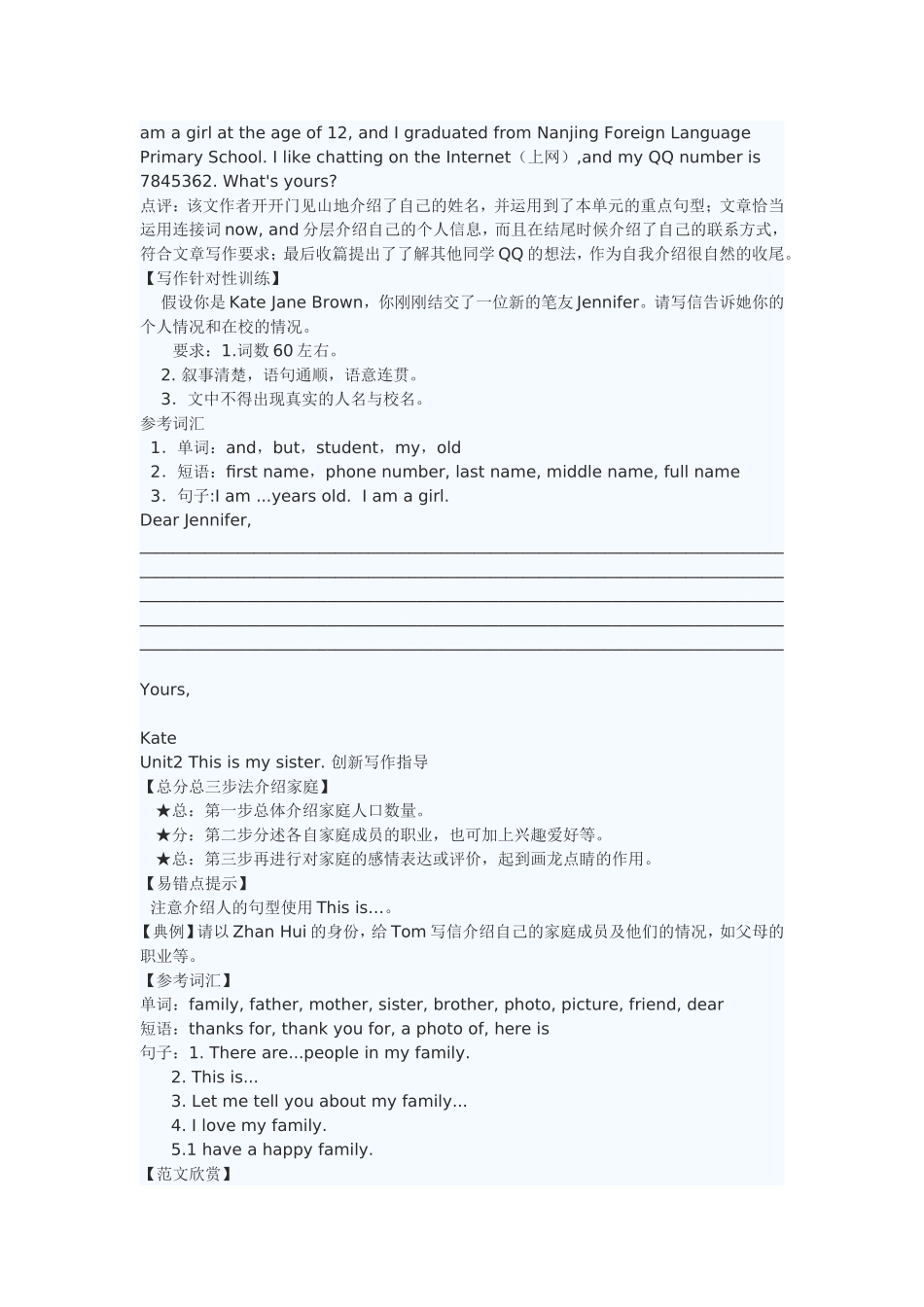 2013年新人教版新目标英语七年级上册各单元创新写作指导与训练_第2页