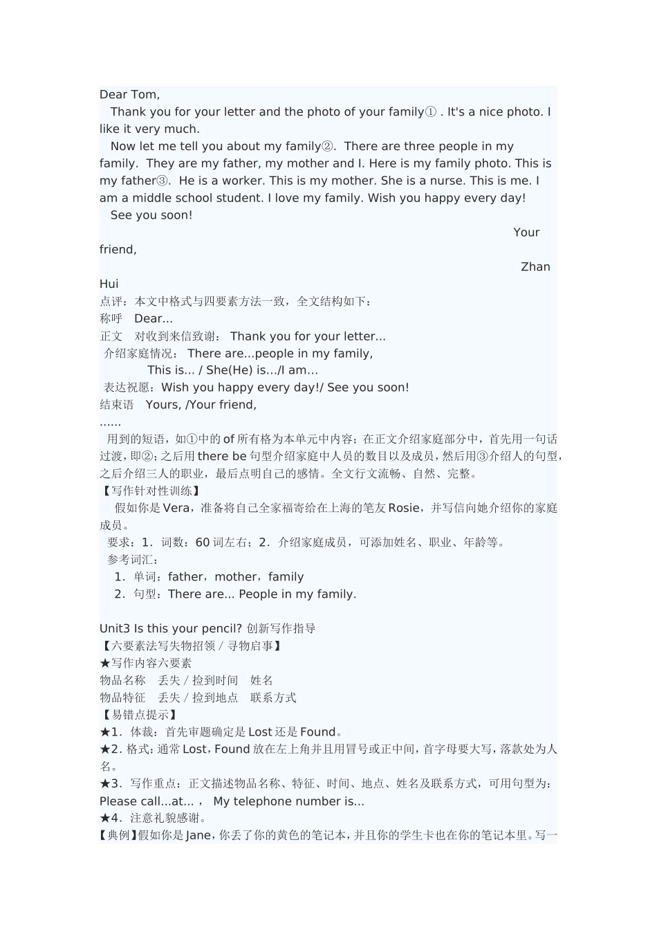 2013年新人教版新目标英语七年级上册各单元创新写作指导与训练_第3页