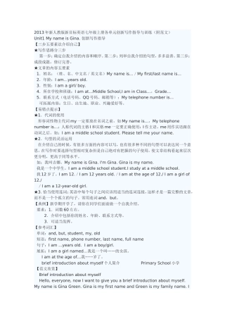 2013年新人教版新目标英语七年级上册各单元创新写作指导与训练