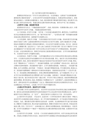 初三化学探究式教学的实施和意义