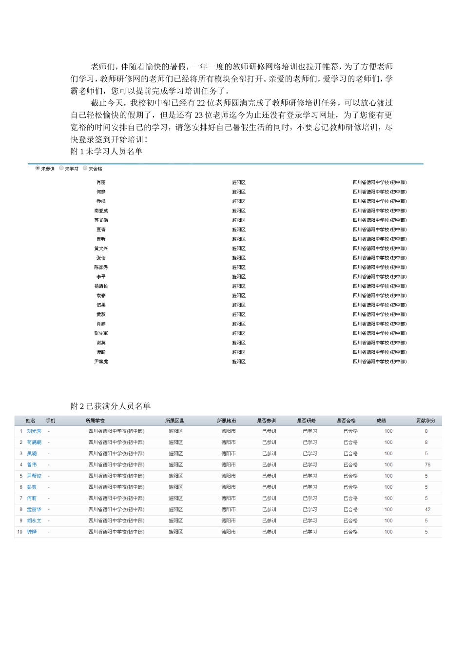 2016年德阳市中小学教师信息技术应用提升工程培训情况通报_第1页