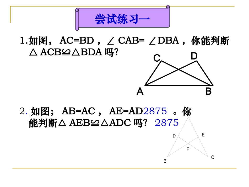 “边角边”定理_第2页