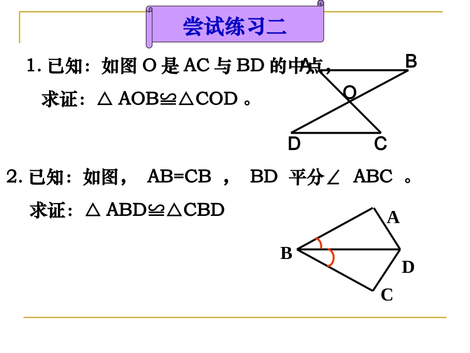 “边角边”定理_第3页