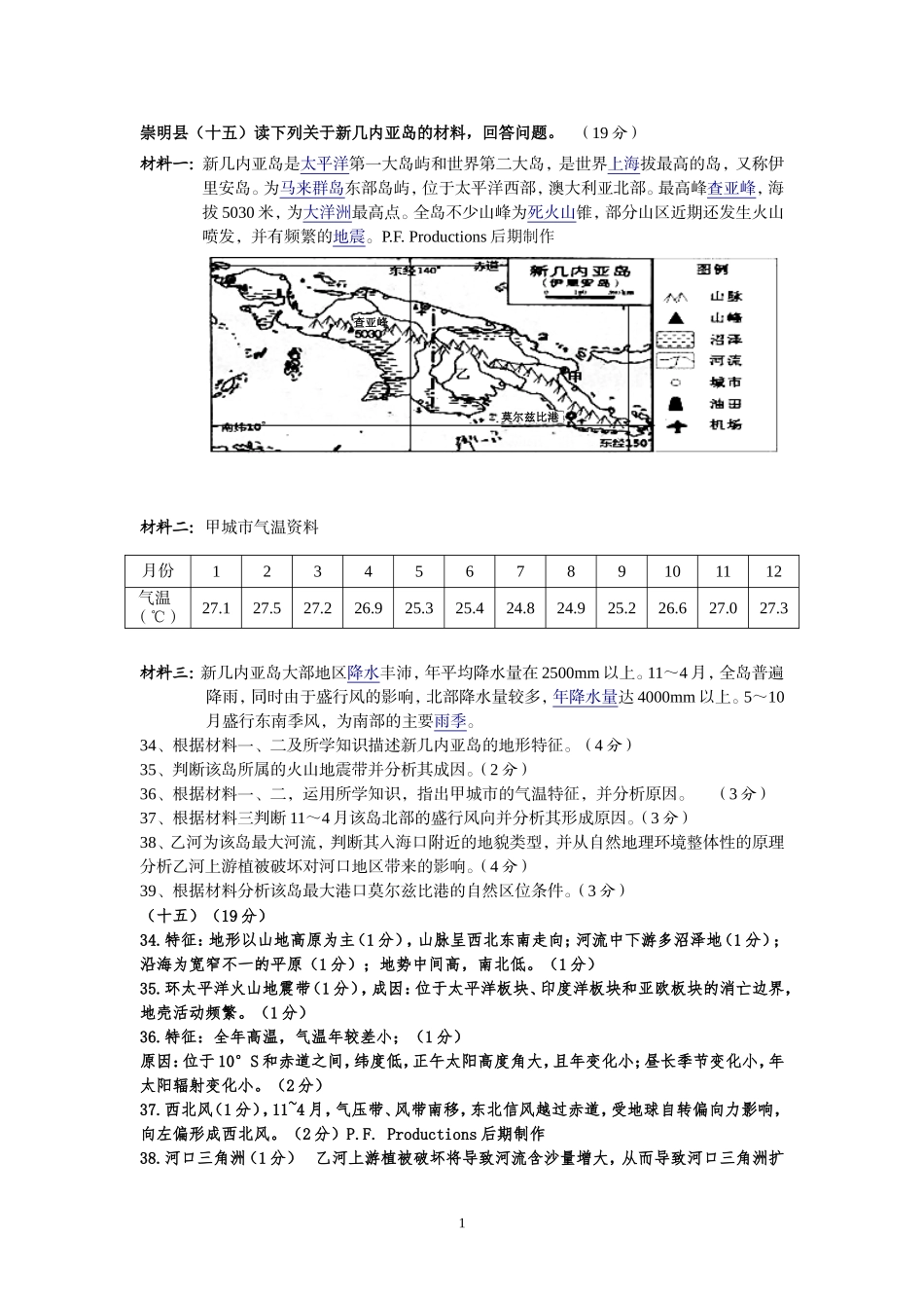 区域地理教师版_第1页