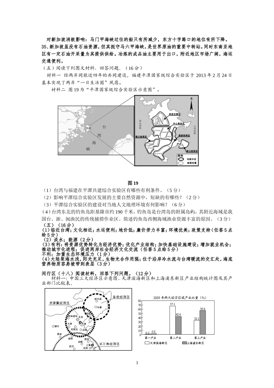 区域地理教师版_第3页