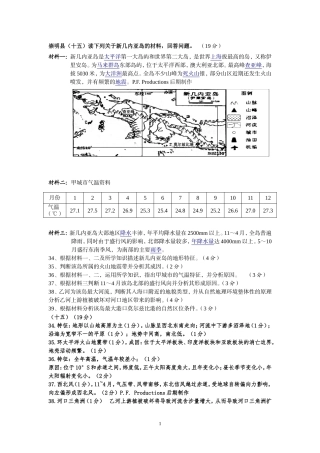 区域地理教师版