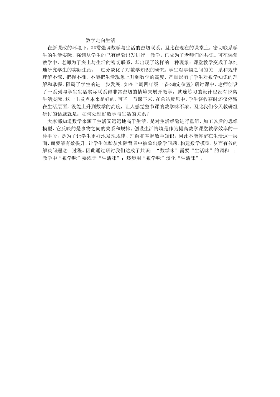 数学走向生活_第1页