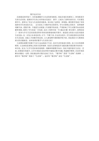 数学走向生活