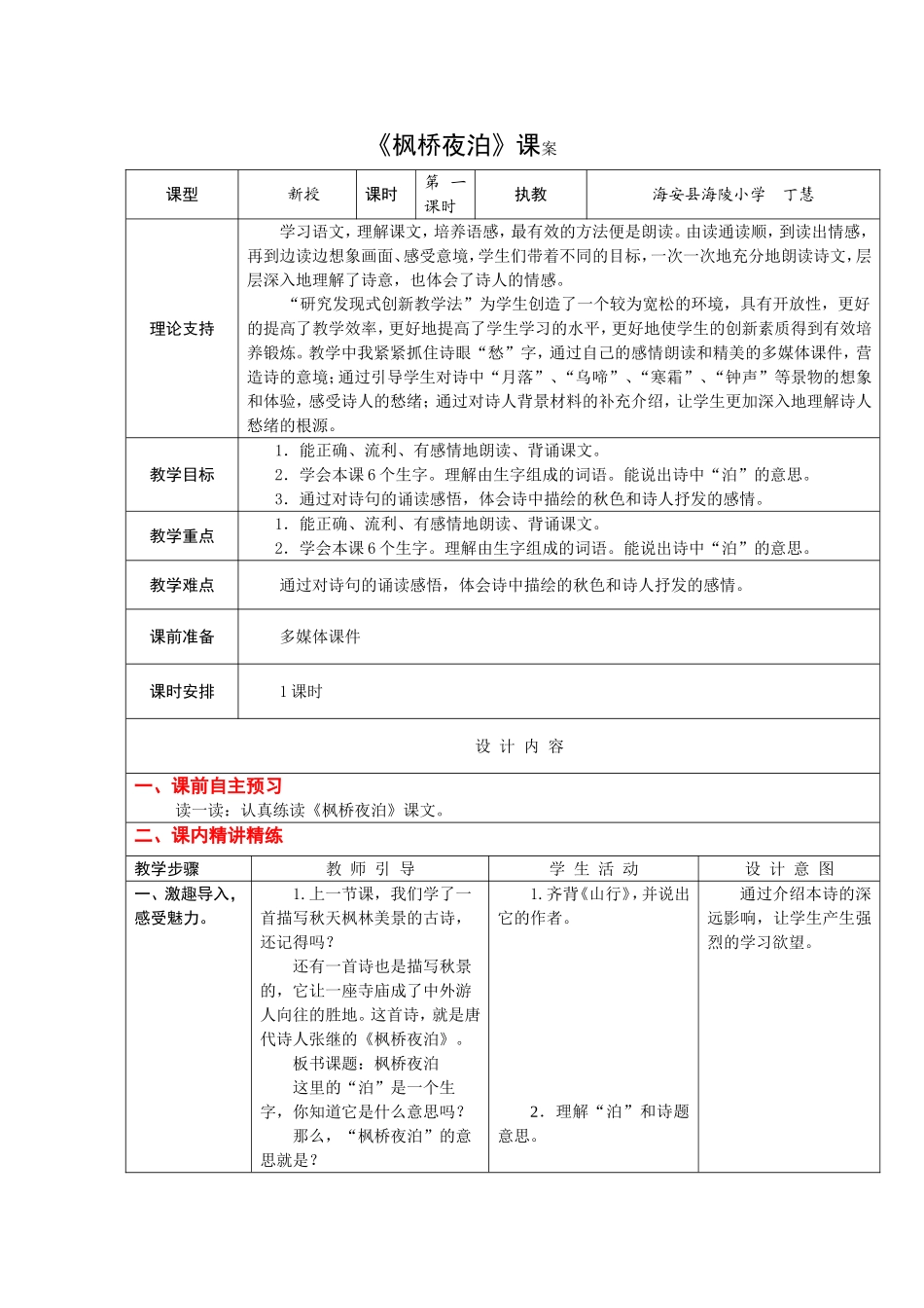 3上3《古诗两首》第二课时课案_第1页