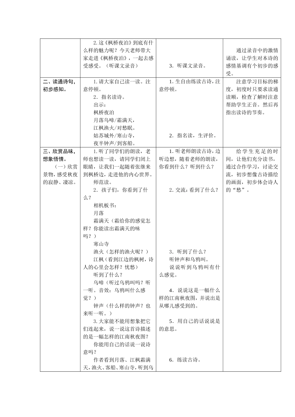 3上3《古诗两首》第二课时课案_第2页