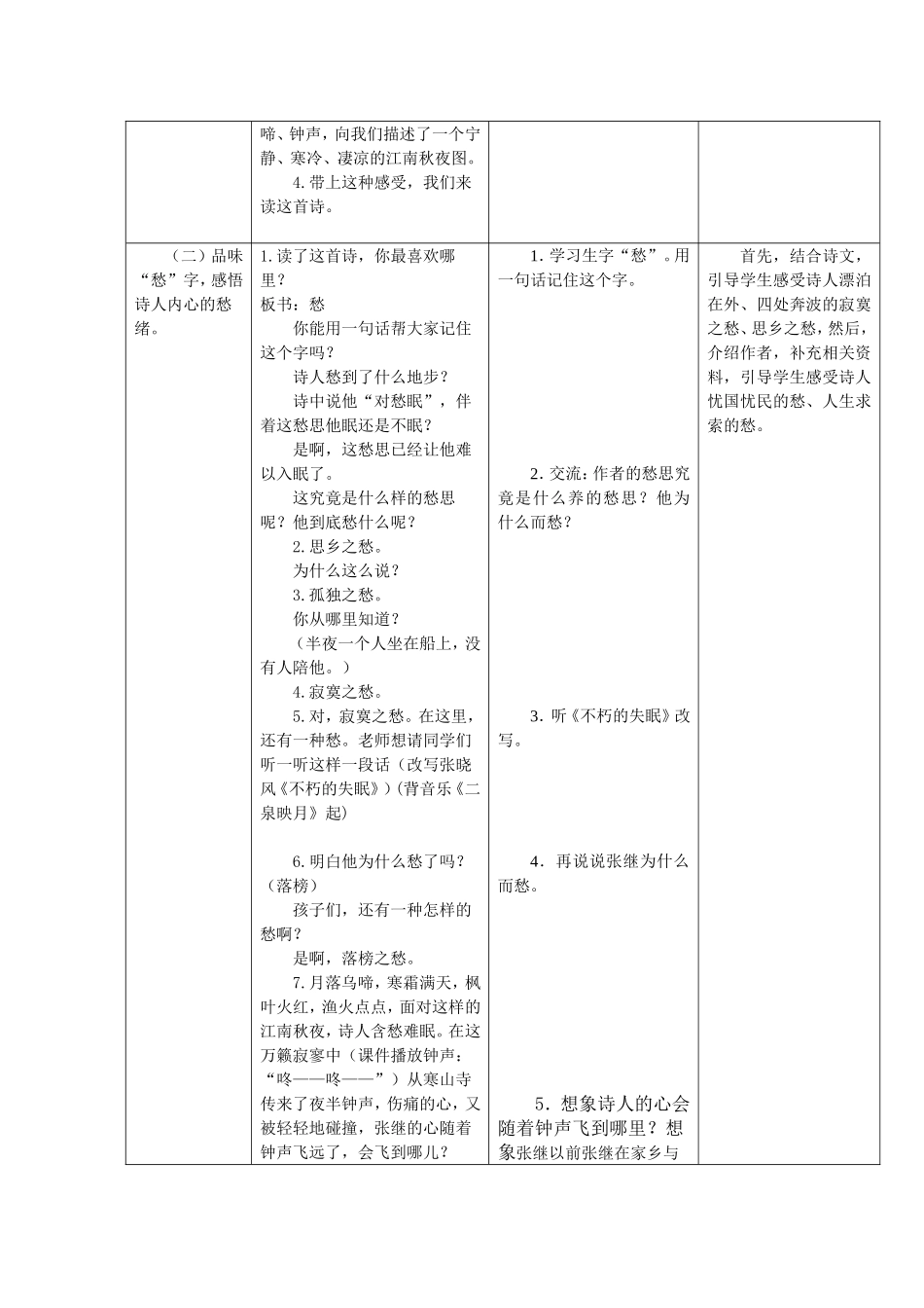 3上3《古诗两首》第二课时课案_第3页