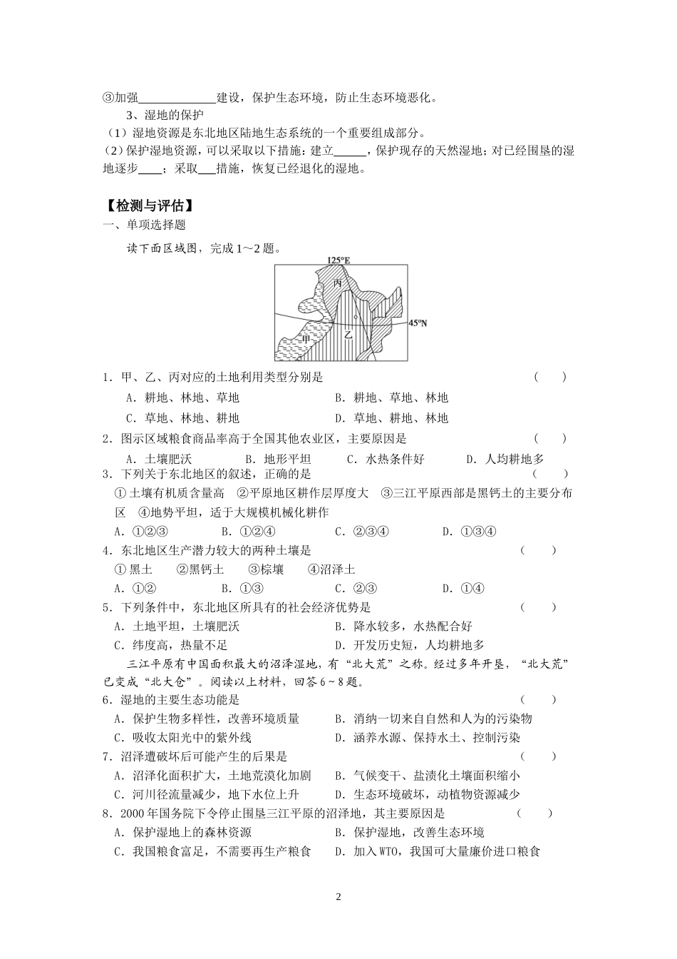 农业可持续(必修)_第2页